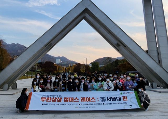 서울대학교 캠퍼스 레이스
