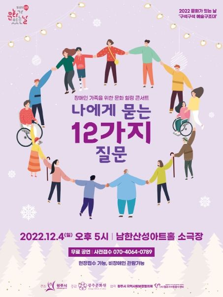 광주시, 문화가 있는 날 행사, '나에게 묻는 12가지 질문' 개최
