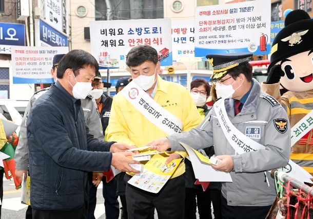 광주시, 기관장 합동 긴급안전 점검 및 화재 예방 생활화 홍보 캠페인 실시