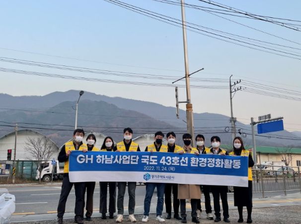 GH, 하남시 국도 43호선 도로 주변 환경정화 활동 실시