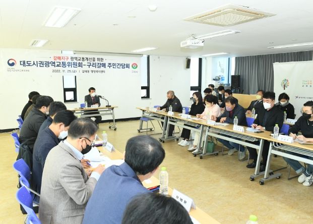 구리 갈매 교통개선, 국토부-갈매주민 간담회 개최