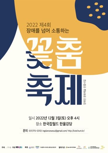 성남시, ‘제4회 장애를 넘어 소통하는 꽃 춤 축제’ 열려