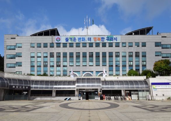 구리시청