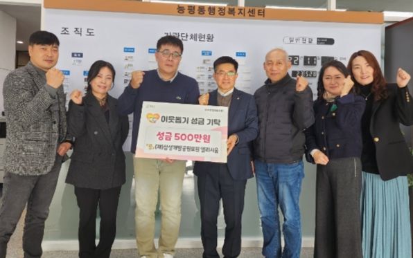 (재)삼성개발공원묘원 엘리시움, 광주시 능평동에 성금 500만원 기탁