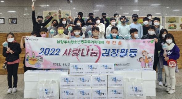 남양주시청소년수련관 청소년 방과후아카데미, ‘할머니, 할아버지 김치 드시고 건강하세요!’