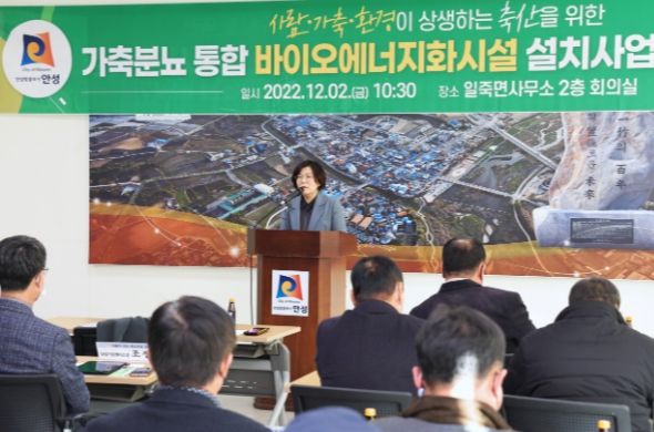 안성시, 가축분뇨 통합 바이오에너지화시설 현장 설명회 개최