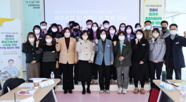 안성시, ‘1인가구 종합지원대책 수립을 위한 TF팀’ 발대식 개최