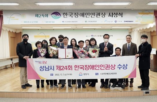 성남시, 한국장애인 인권상 수상