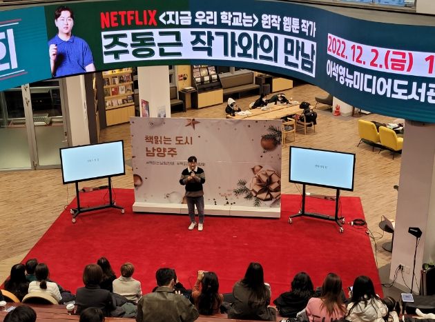 '주동근 작가와의 만남' 강연