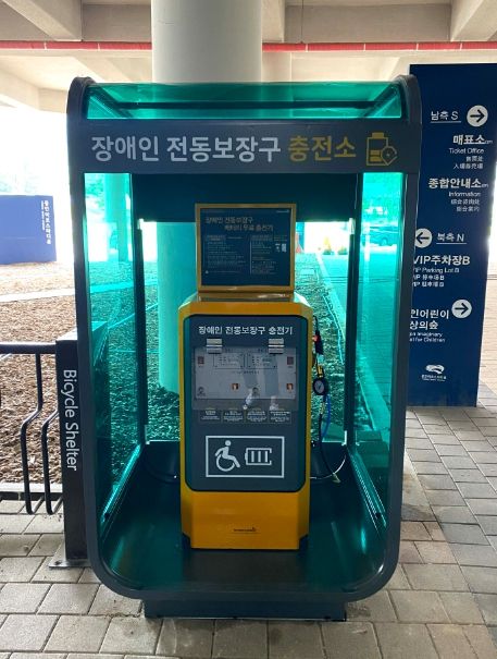 처인구 삼가동 용인미르스타디움에 설치된 장애인 전동보장구 급속충전기