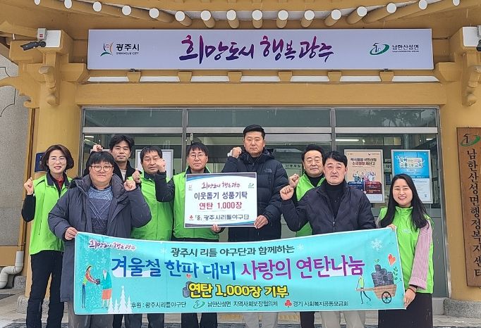 광주시 리틀야구단, 사랑의 연탄 나눔 실천