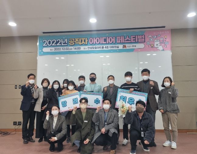 안성시, 2022년 공직자 아이디어 페스티벌 개최