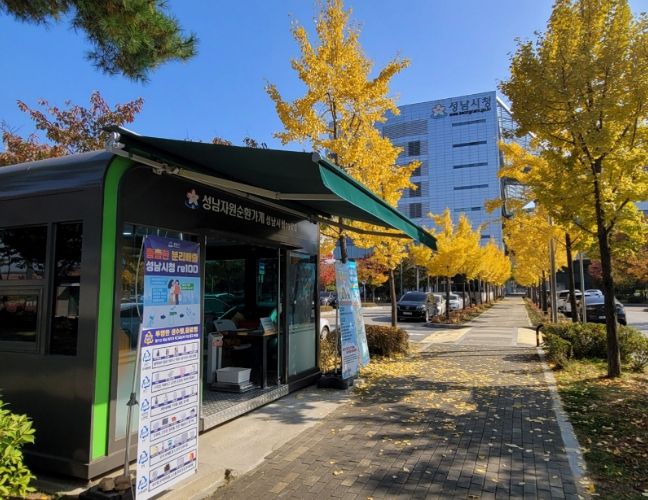 성남시청 야외주차장에 설치된 자원순환가게re100