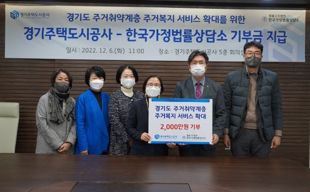 경기도주거복지센터, 한국가정법률상담소에 2천만 원 기부