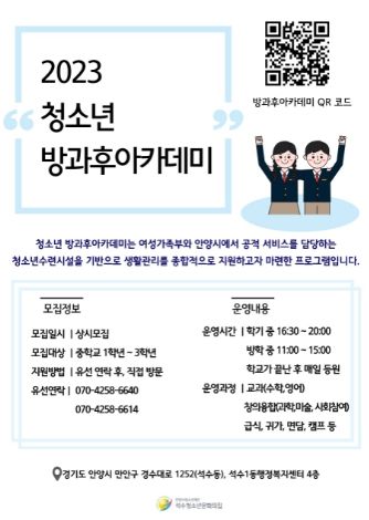 방과후아카데미 신입생모집