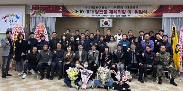 창전동 체육회장 이취임식 개최