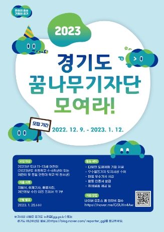 2023년 꿈나무기자단 포스터