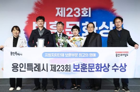 용인특례시가 국가보훈처가 주관하는 제23회 보훈문화상 수상기관으로 선정됐다.