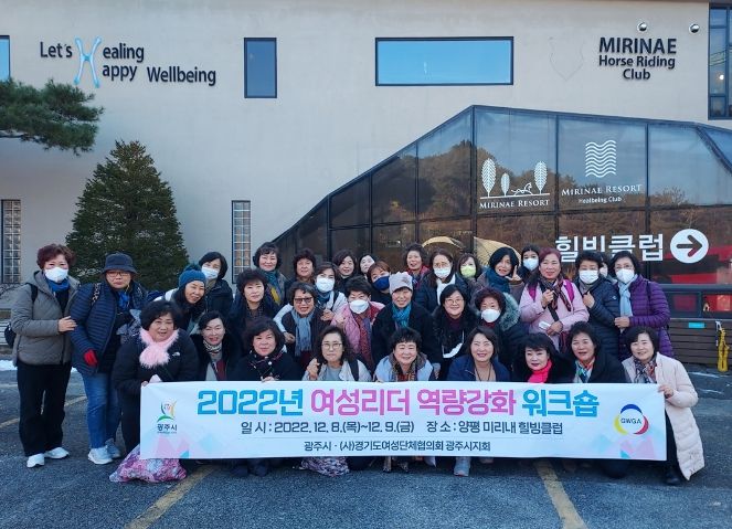 광주시 여성단체협의회, 2022년 여성리더 역량강화 워크숍 개최