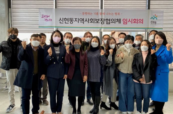 광주시 신현동 지역사회보장협의체, 기본교육 실시