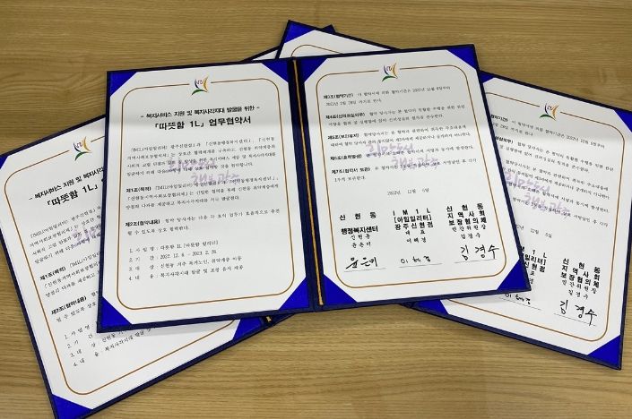 광주시 신현동 지역사회보장협의체, '따뜻함 1L' 업무협약 체결