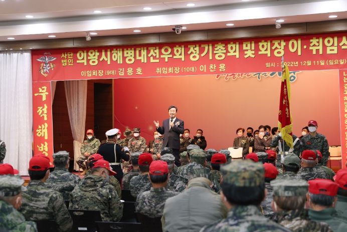 의왕시 해병대전우회 2022년 정기총회 개최