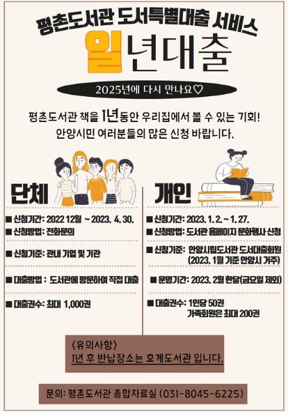 안양시 평촌도서관, 임시휴관 중 ‘일년대출’ 서비스 운영