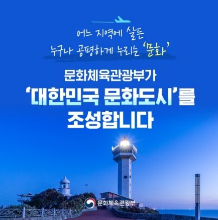 문화체육관광부
