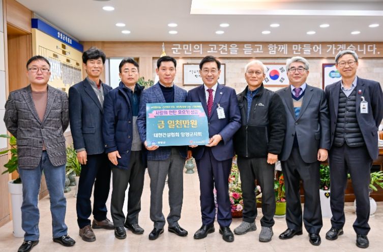 대한건설협회 경기도회 양평군협의회, 사랑의 연탄모으기 성금 1천만 원 기탁