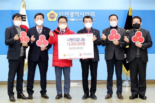 인천광역시의회 인천사회복지공동모금회 사랑의 쌀 나눔 전달식