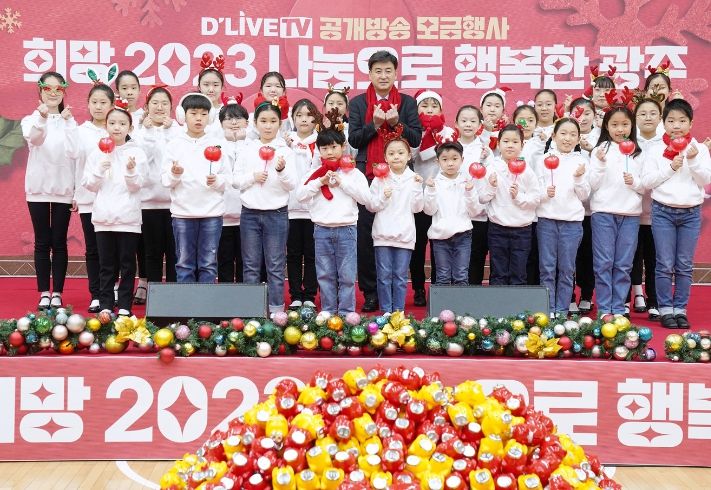 광주시, '희망 2023 나눔으로 행복한 광주' 공개방송 모금행사 성황리에 마쳐