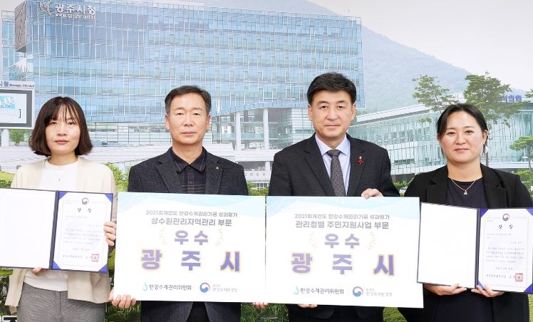 광주시, 2021회계연도 한강수계관리기금사업성과평사 우수기관 수상
