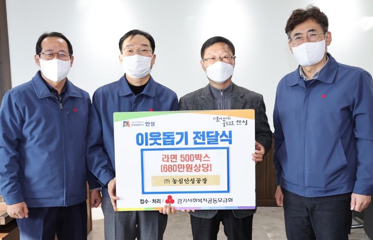 안성시, ㈜농심으로부터 ‘사랑의 라면’ 기탁받아