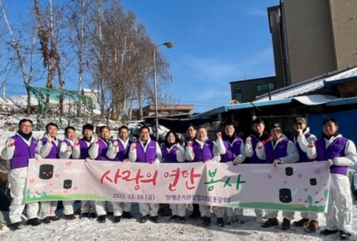 사랑의 연탄 봉사