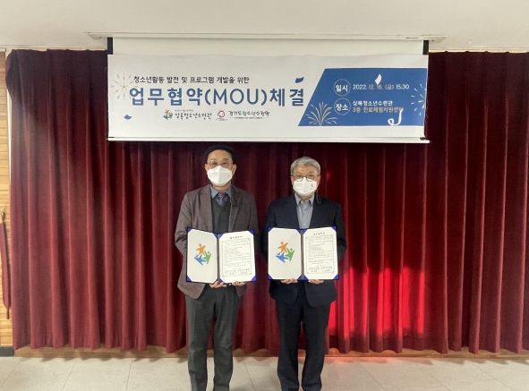 경기도청소년수련원-상록청소년수련관 업무협약식1