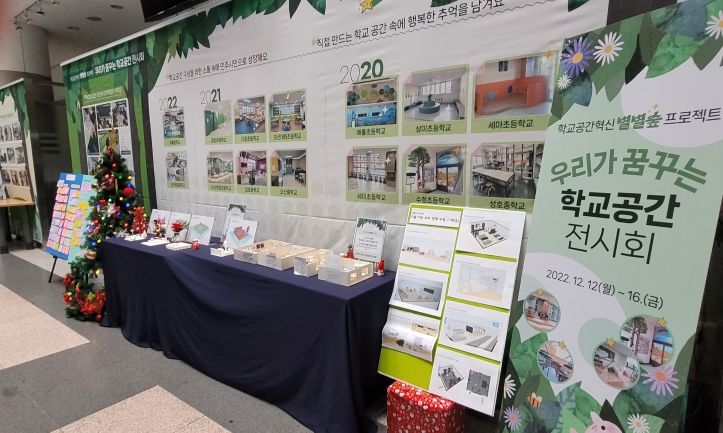 오산시, 우리가 꿈꾸는 학교공간 전시회 진행