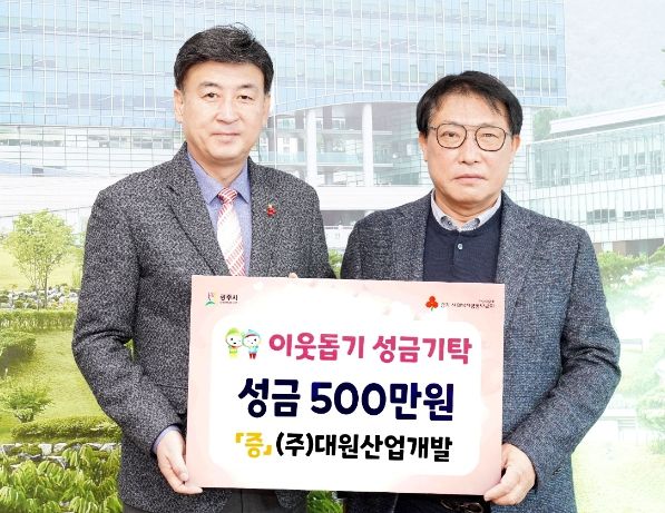 (주)대원산업개발, 광주시에 성금 연이어 기탁