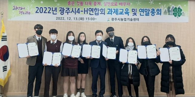 광주시, 우수 4-H 회원 장학금 및 표창 수여