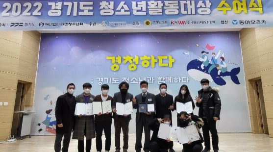 남양주시청소년수련관, 2022 경기도 청소년활동대상 총 6건 수상