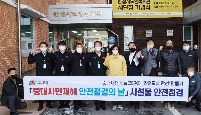 안성시, '12월 중대시민재해 안전점검의 날' 맞아 점검활동 나서