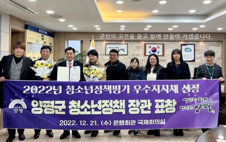 양평군, 청소년정책 우수지자체로 선정