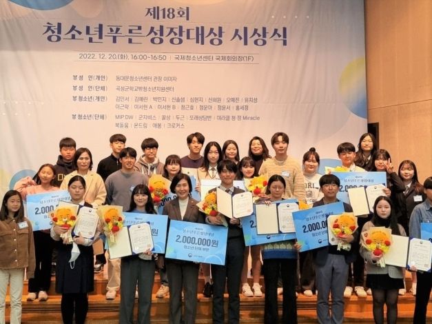 청소년푸른성장대상 시상식