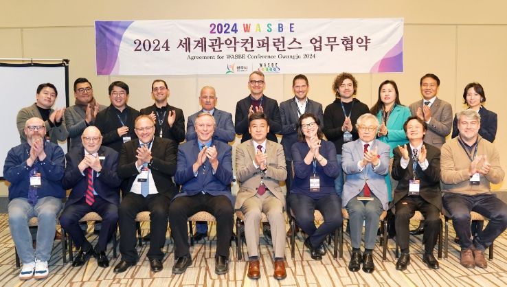 광주시, 2024 세계 관악 컨퍼런스 개최 협약