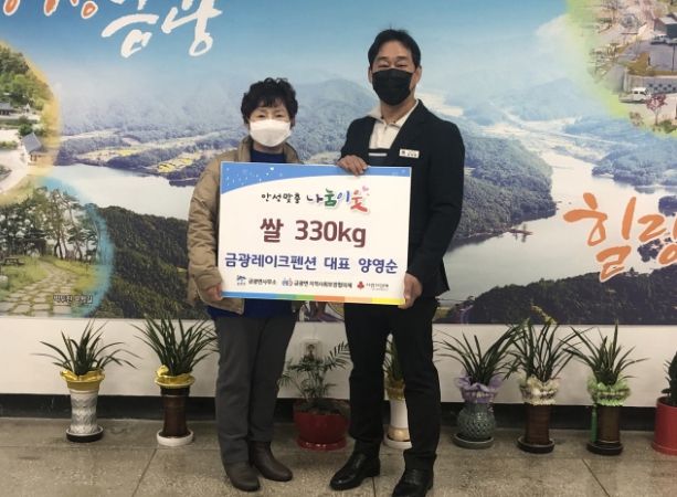 금광레이크펜션 저소득주민을 위한 이웃돕기 쌀 기탁