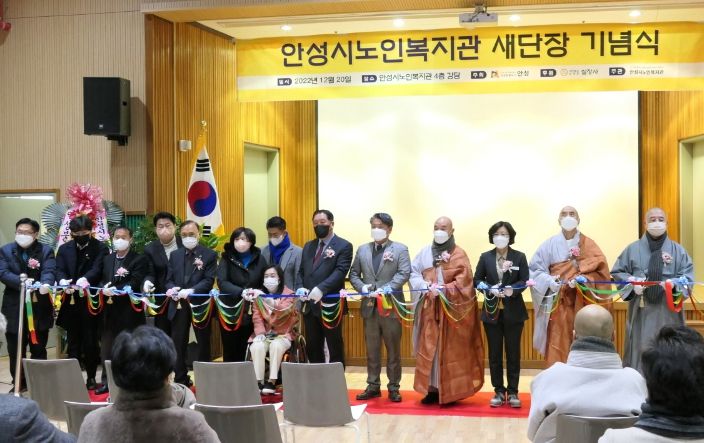 안성시노인복지관 새단장 기념식 행사