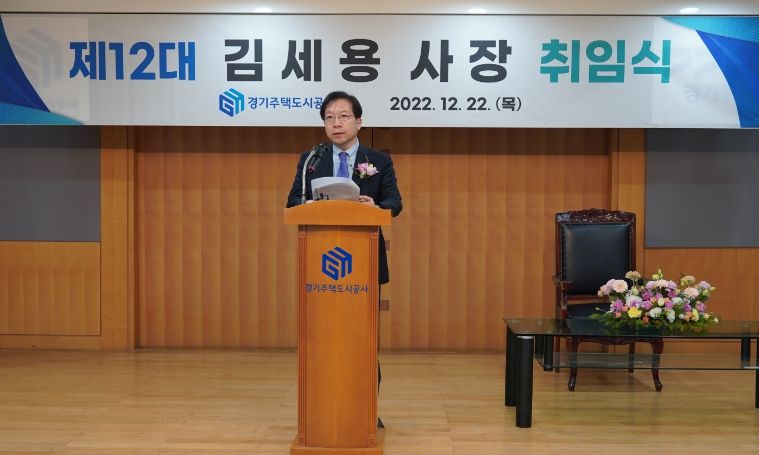 김세용 GH사장 취임식