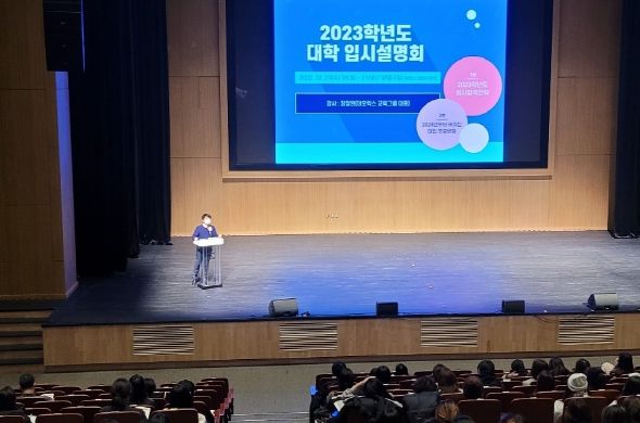 광명시는 지난 21일 광명극장에서 시민 200여 명이 참석한 가운데 ‘2023학년도 대입설명회’를 개최했다.