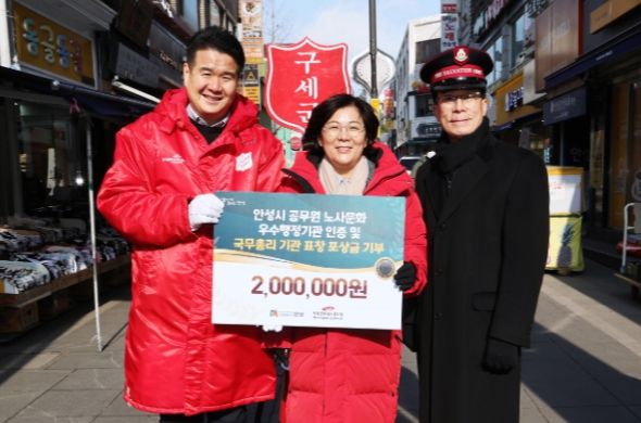 안성시 공무원 노사문화 우수행정기관 시상금 200만 원 기부