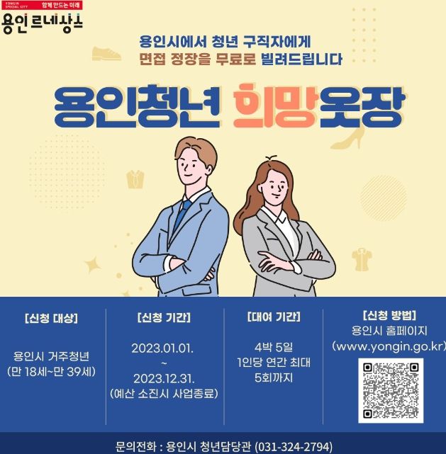 용인청년 희망옷장 안내포스터