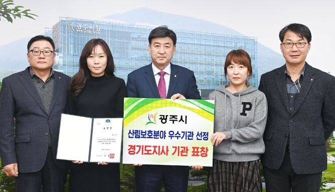 광주시, 산림보호 분야 우수기관 기관 표창